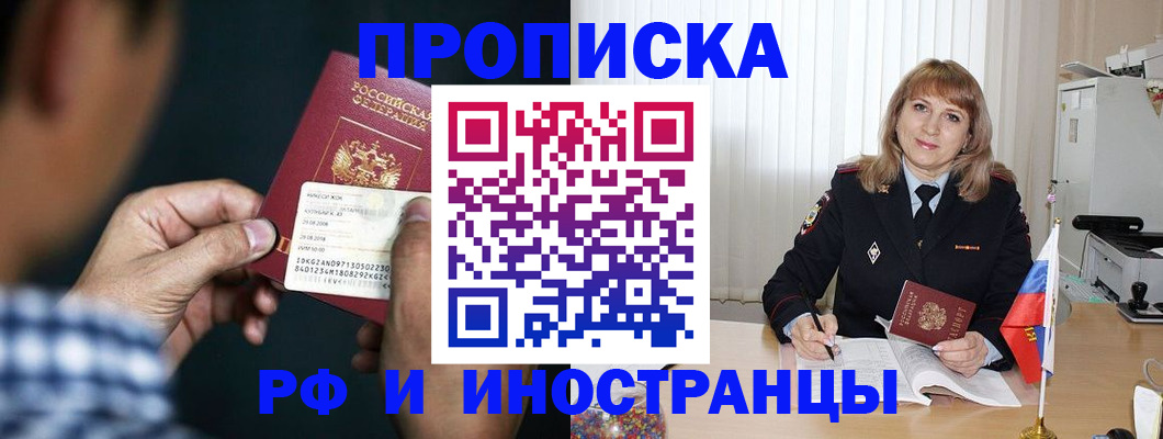 прописка 2025 в Альметьевске