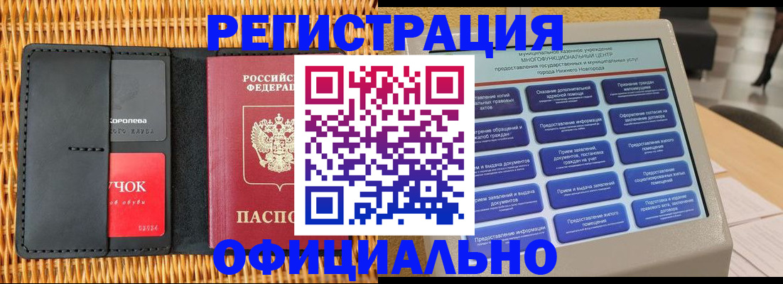 временная регистрация купить в Альметьевске